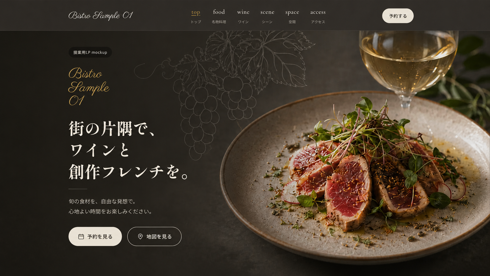 Bistro LumièreのPC版Webサイト制作サンプル